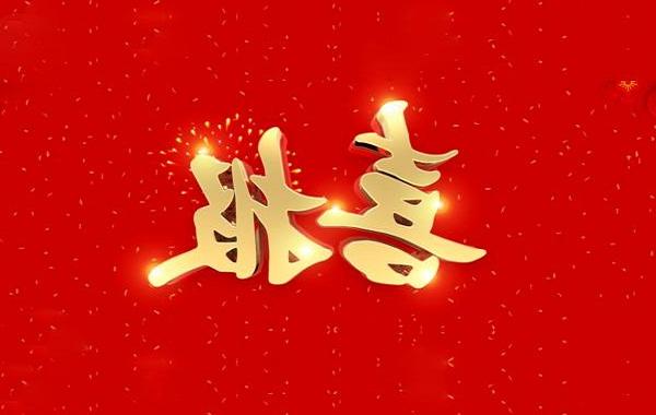 热烈祝贺<a href='http://cncr.anduril-site.net'>体育平台</a>电气顺利<a href='http://cncr.anduril-site.net'><a href='http://cncr.anduril-site.net'>体育平台</a>通过</a>“北京市专精特新中小企业”认定